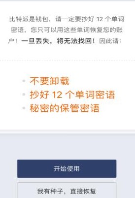 新一代区块链资产综合服务平台比特派Bitpie介...