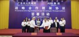 ABB与广东签署全面战略合作框架协议