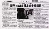 搜狗联合新华社发布全球首个AI合成主播