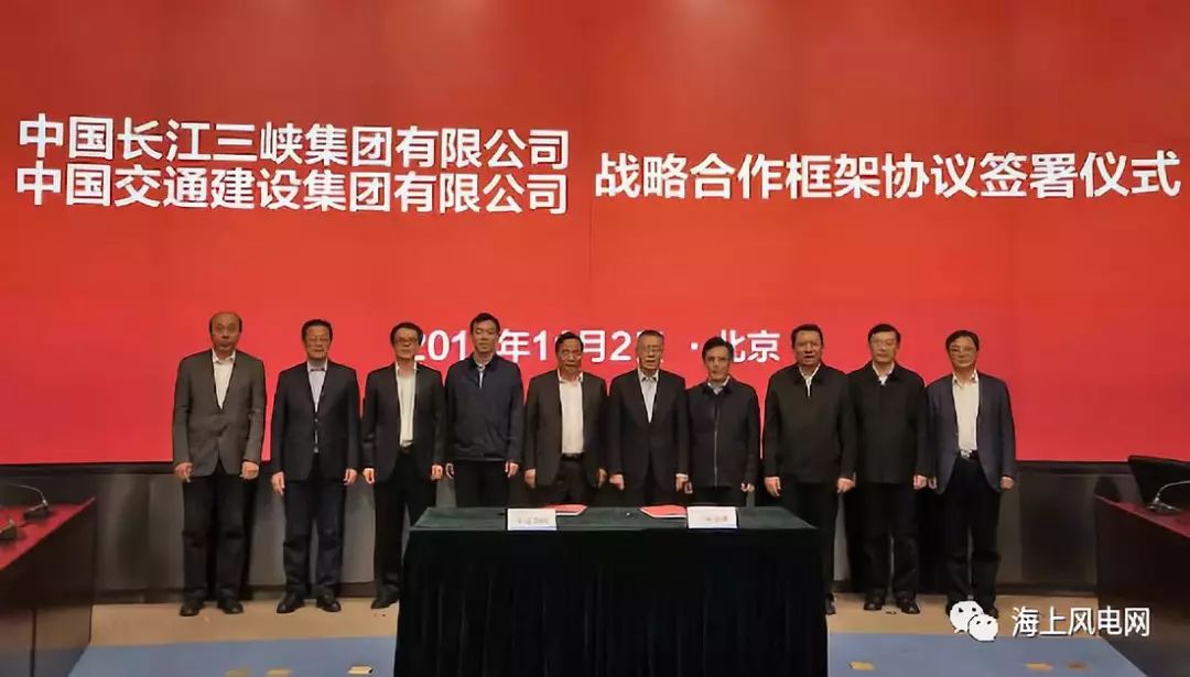 三峡集团与中交集团签署战略合作协议,共同推进海上风电发展
