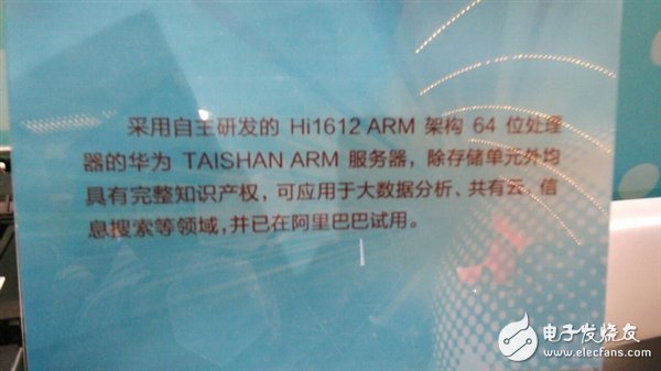 华为展出自主研发的Hi1612ARM架构64位处理器 称已在阿里巴巴试用