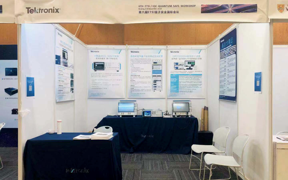 泰克在量子安全密码国际会议上展示量子测试解决方案