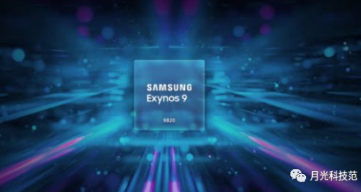 三星Exynos 9820来临 性能或将吊打高通...