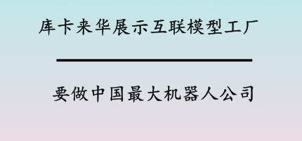 新的技术将会改变生产方式机器人可以更好地赋能工业...