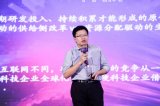 牛奎光分享了对未来十年中国硬科技投资机会的洞察