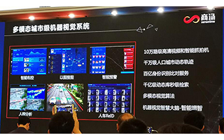 商汤科技饶学贵:AI多模态城市机器视觉,助力新型...