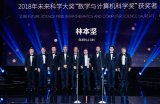台积电前研发副总经理林本坚摘未来科学奖桂冠