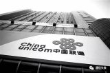中国联合网络通信集团推行混改至今,究竟给该企业带...