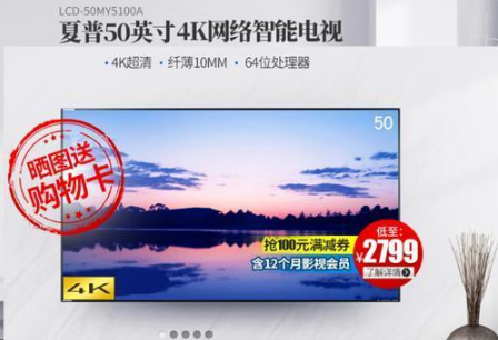 夏普电视疯狂上演低价大戏 品牌价值崩溃