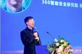 CIIS2018高峰论坛“论AI”:智能安全的机...