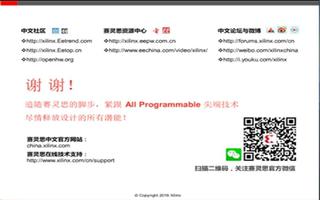 Xilinx工业物联网系列研讨会:可编程技术在智...