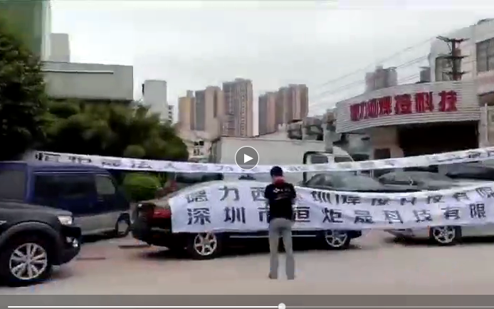 又一家公司被传倒闭 员工拉横幅维权