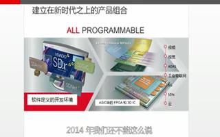 Xilinx公司产品的战略转型之路及未来5年发展...