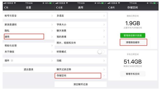 手机内存清理方法