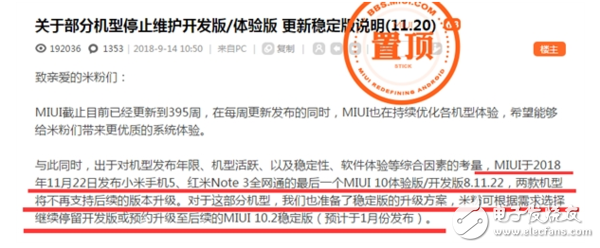 小米5和紅米Note 3迎來了全網(wǎng)通版的最后一個MIUI 10