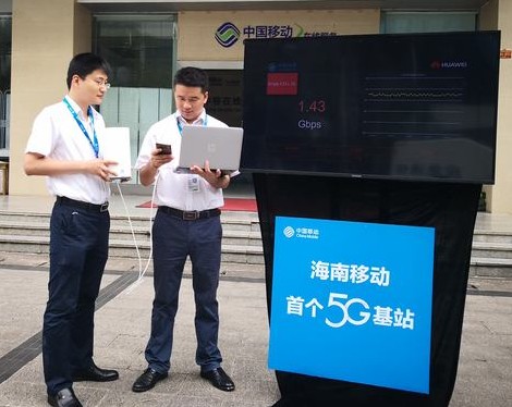 海南移动实现了首个5G网络端到端业务的连接