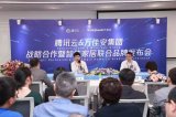 腾讯云&万佳安双方将联手深入探索智慧家庭...