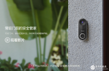 360智能门铃开启全新智能安防生活