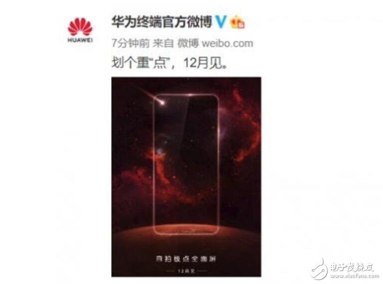 “极点全面屏”华为新机12月与我们正式见面