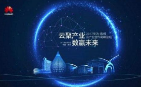 华为FusionPlant工业互联网平台打造有竞...