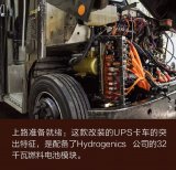 UPS部署燃料电池/蓄电池混合动力车作为零排放包...