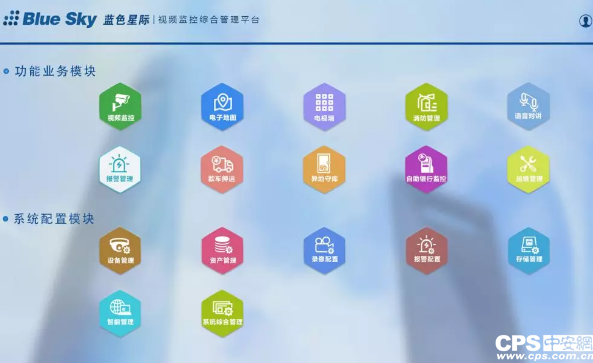 蓝色星际金融安防综合管理系统平台浅析