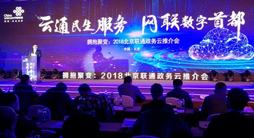 中国联通秉持五新联通发展理念将云作为电信行业向未...