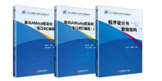 首发:周立功教授《嵌入式软件工程方法与实践丛书》...