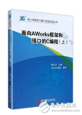 首发:周立功教授《嵌入式软件工程方法与实践丛书》在北航正式出版开售
