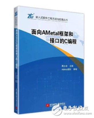 首发:周立功教授《嵌入式软件工程方法与实践丛书》在北航正式出版开售