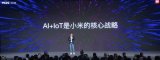 雷军强调AI+IoT是小米未来的核心战略