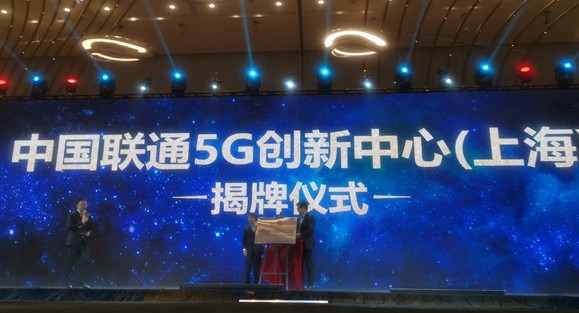 上海联通5G峰会以高科技极致体验盛宴为5G产业发...