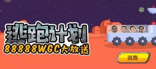 区块链逃跑计划将成为首批支持数字货币的游戏