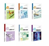 全国首套涵盖了从小学到高中的人工智能教材在沪亮相