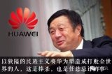 传华为拿下德国6400亿和中东2700亿5G订单