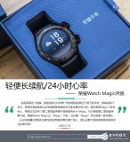 荣耀WatchMagic评测 好看兼实用