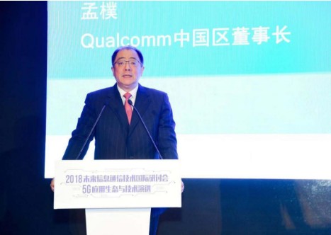 高通全力加速5G商用助力终端厂商走向世界