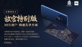 小米官方宣布小米MIX3故宫特别版12月将再次开...