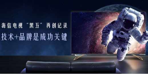 海信电视在国外成功绝非偶然 先进的技术方案为其打...