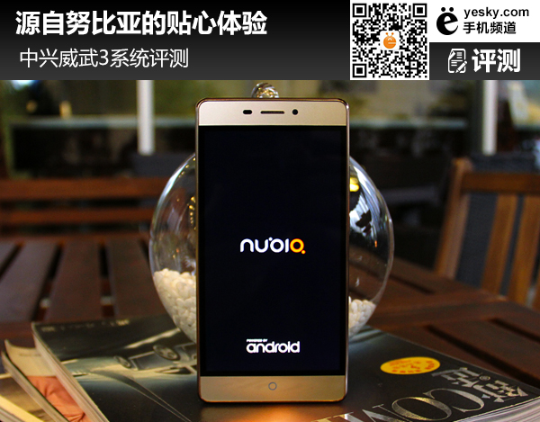 中兴威武3系统评测 可玩性更高更适合爱好拍摄和娱乐的年轻人