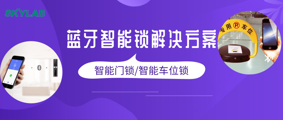物联网时代,两款应用范围极广的蓝牙qy88千赢国际娱乐锁方案