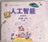 为幼儿园学生设计的AI教材曝光!谷歌AI专家指导...