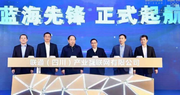 中国联通首家央企互联网产业公司在四川正式成立