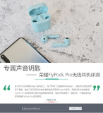 荣耀FlyPodsPro无线耳机评测 使用更方便...