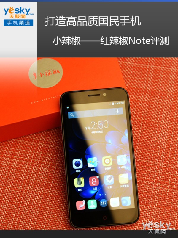 红辣椒Note评测 到底值不值得买
