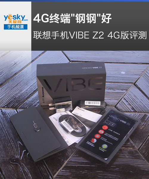 联想手机VIBEZ24G版评测 2299元到底值不值