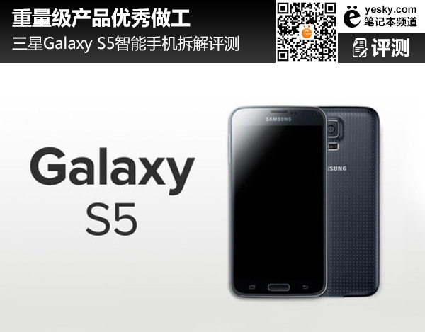 三星GalaxyS5拆解 做工及用料如何