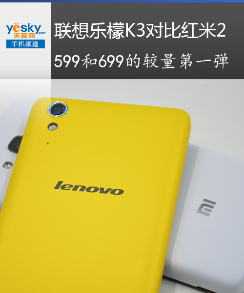 联想乐檬K3和红米2哪个最好