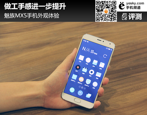 魅族MX5手机怎么样 还是维持了魅族一贯的简约特色