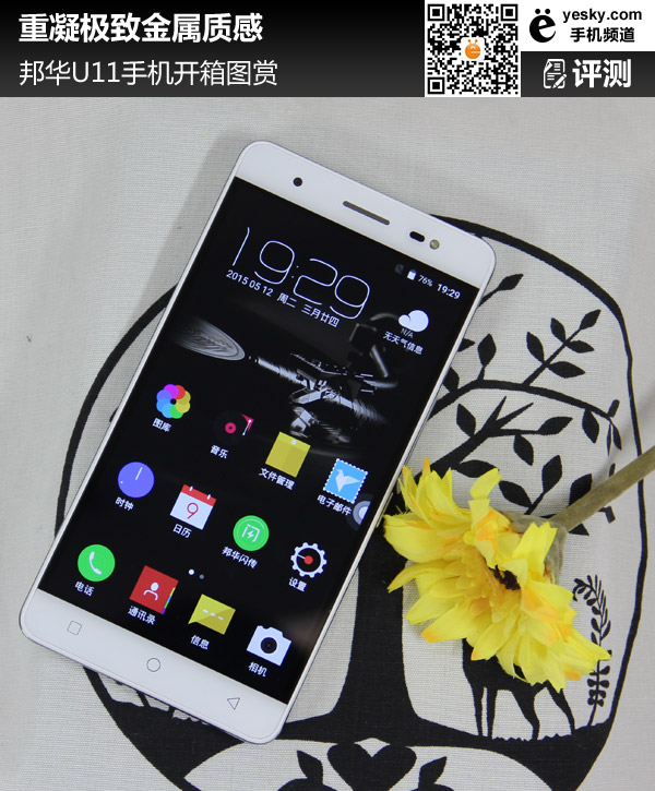 邦华U11手机高清箱图赏
